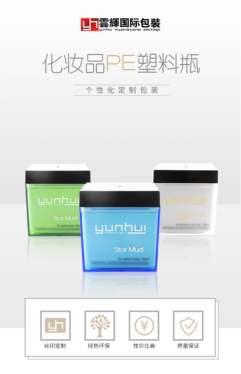 097 80ml面膜發蠟PE塑料包裝瓶