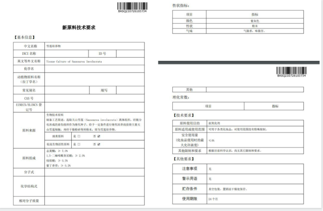 化妝品原料創新,中國人行 化妝品原料創新,中國人行