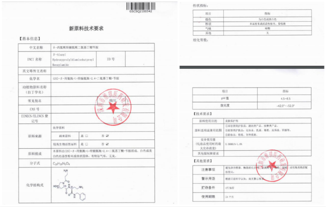 化妝品原料創新,中國人行 化妝品原料創新,中國人行